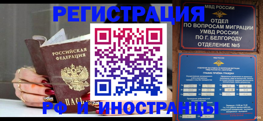 прописка в Бирске