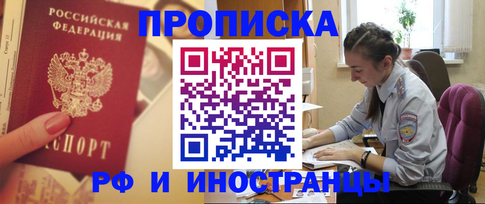 купить прописку в Бирске