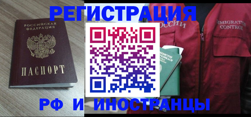 временная регистрация купить в Бирске