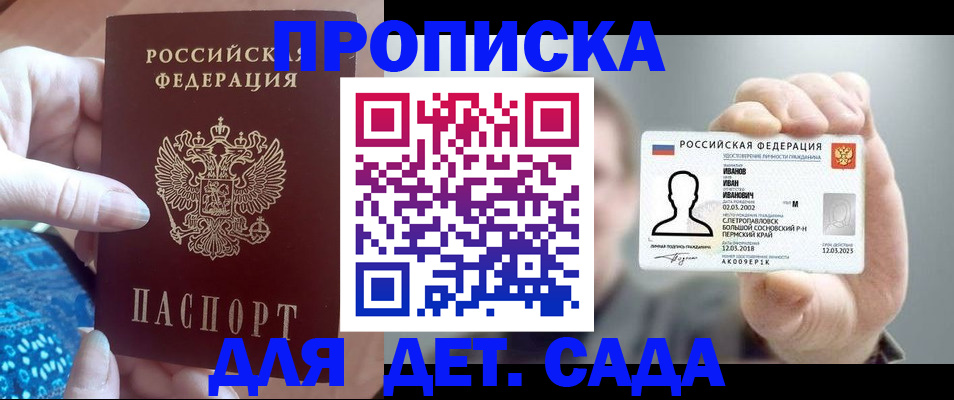 временная регистрация недорого в Бирске