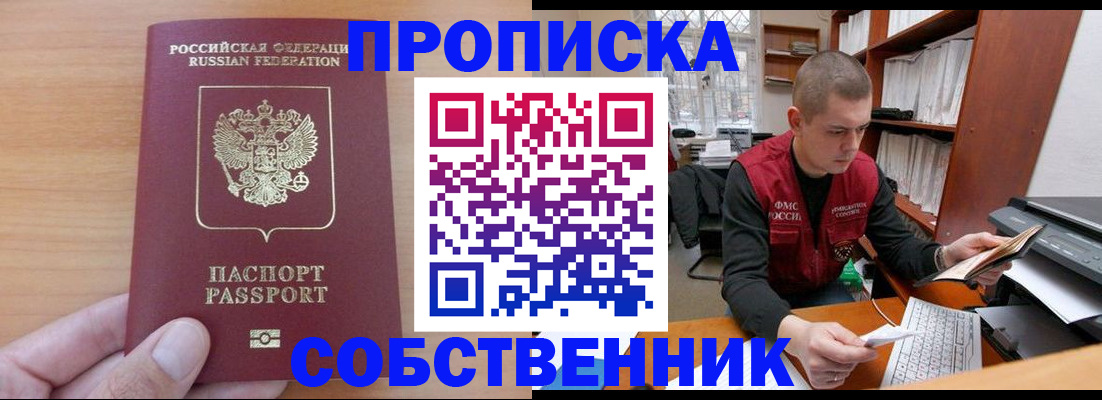 временная регистрация для школы в Бирске