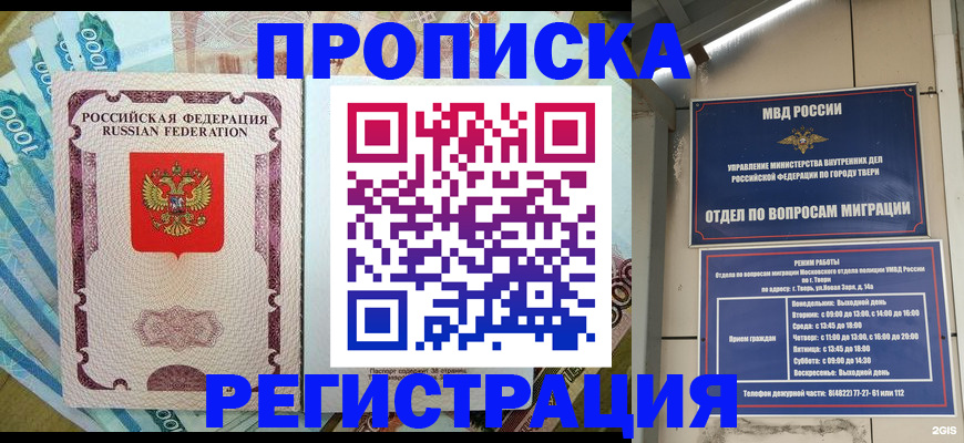 временная регистрация собственник в Бирске